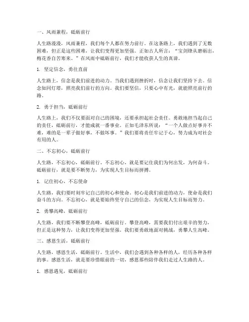 人生的路经典感言