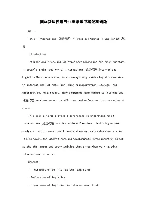 国际货运代理专业英语读书笔记英语版