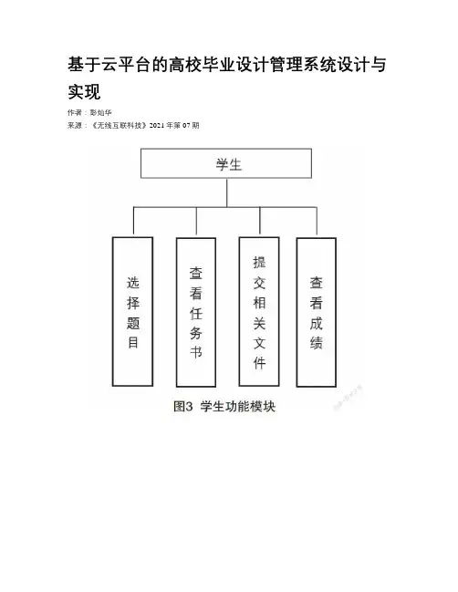基于云平台的高校毕业设计管理系统设计与实现