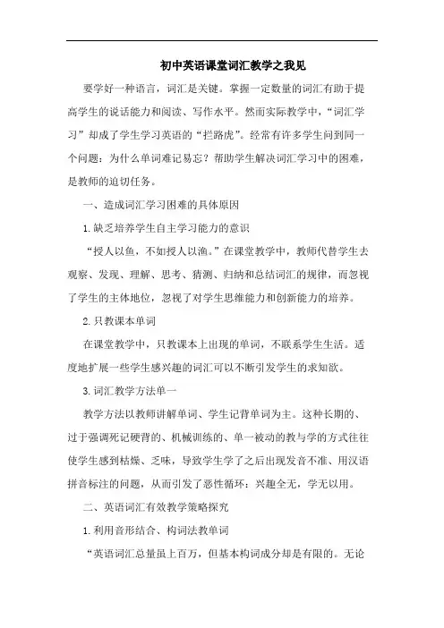 初中英语课堂词汇教学之我见