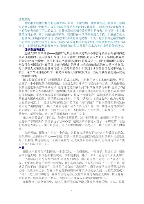 电视营销案例