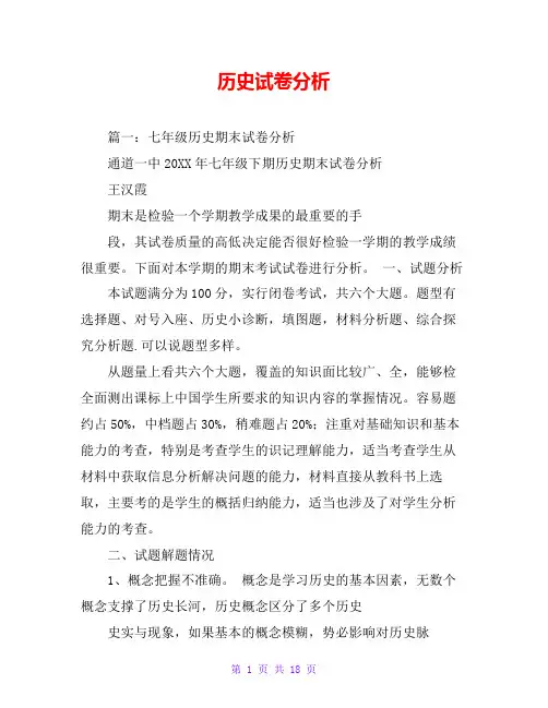 历史试卷分析