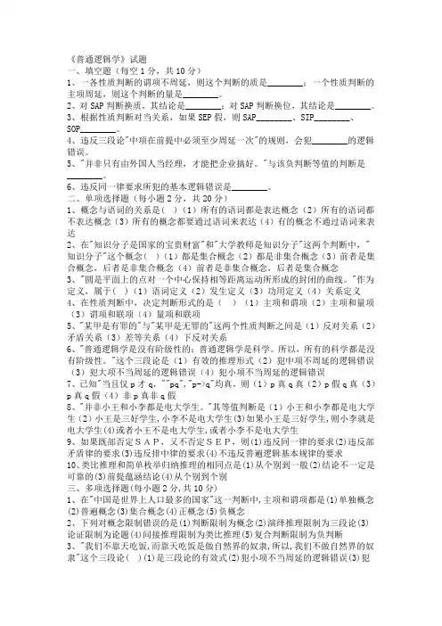 《普通逻辑学》试题及答案1