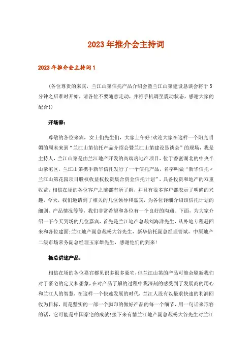 2023年推介会主持词
