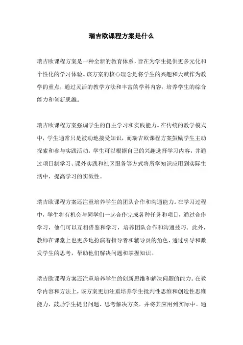 瑞吉欧课程方案是什么