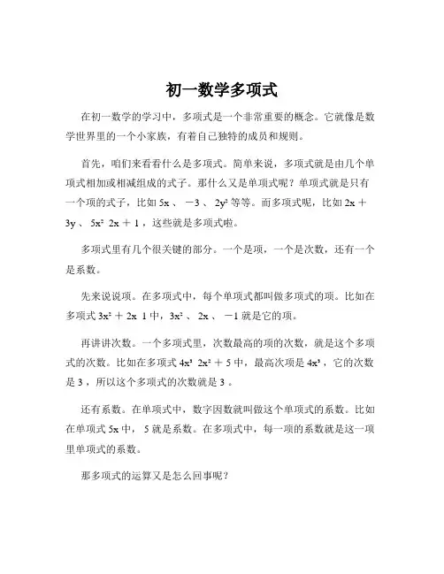 初一数学多项式