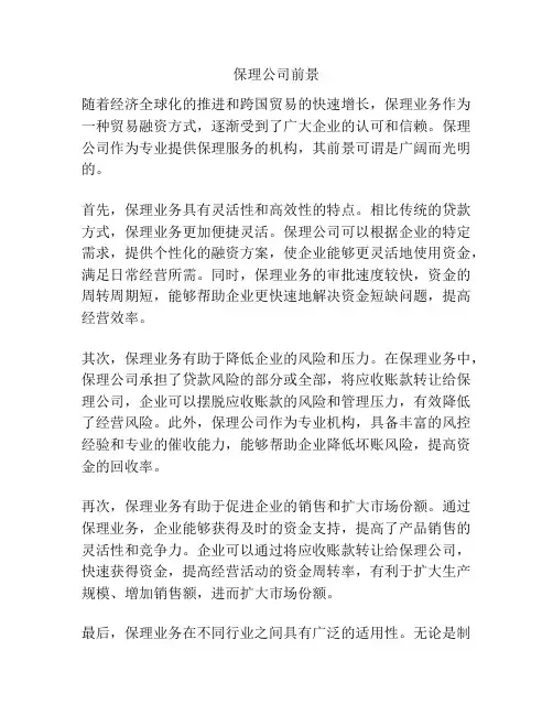 保理公司前景