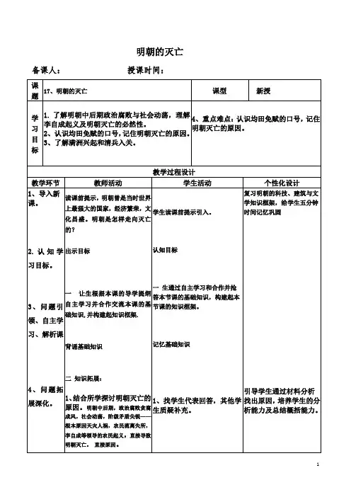 部编版七年级下册《明朝的灭亡》教案-最新