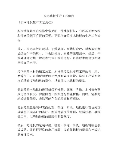 实木地板生产工艺流程