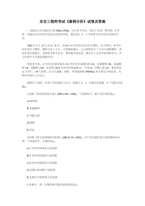 建筑工程安全工程师考试《案例分析》试卷及答案