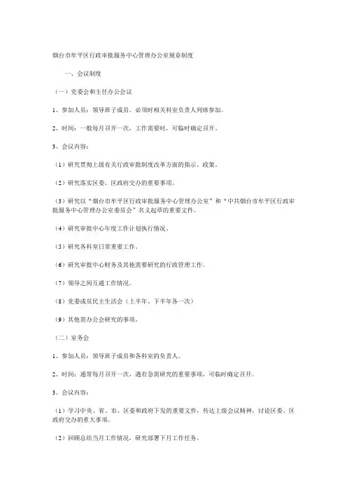 烟台市牟平区行政审批服务中心管理办公室规章制度【优质】