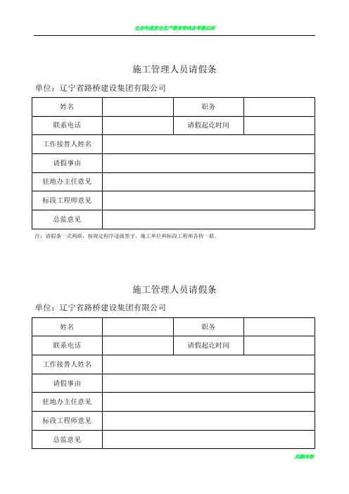 施工管理人员请假条