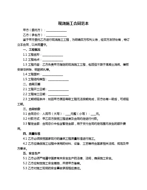 现浇施工合同范本