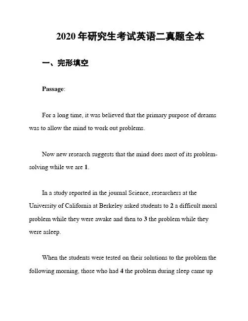 2020年研究生考试英语二真题全本