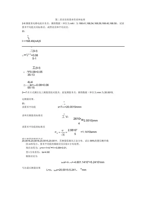 误差理论与数据处理第六版课后习题答案大全