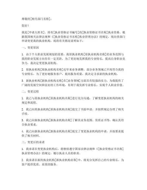 变更执业机构申请书