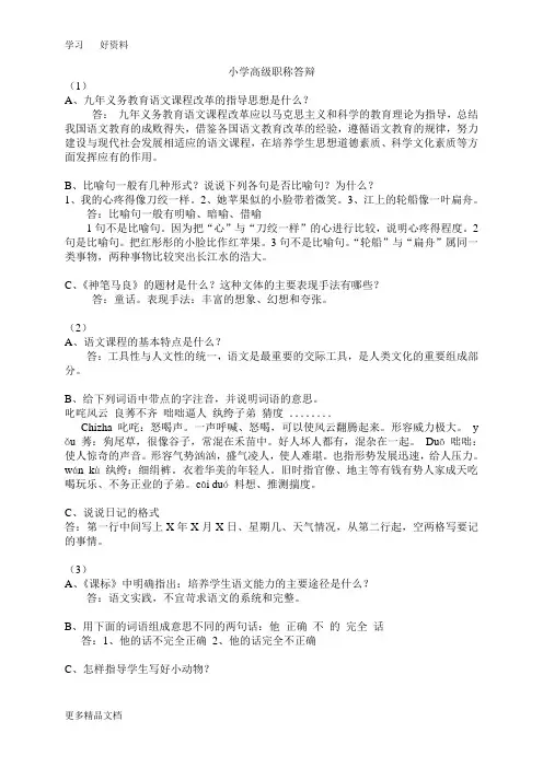 小学高级职称答辩汇编