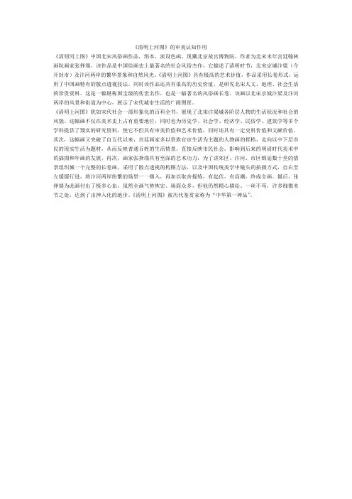 清明上河图的审美认知作用