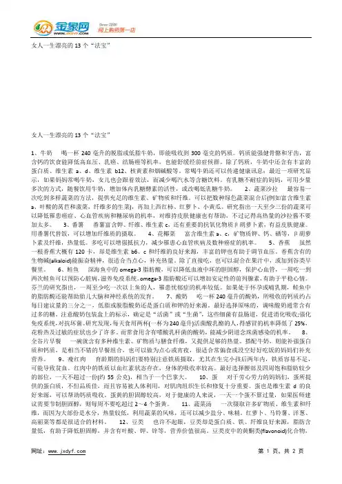 女人一生漂亮的13个“法宝”.docx