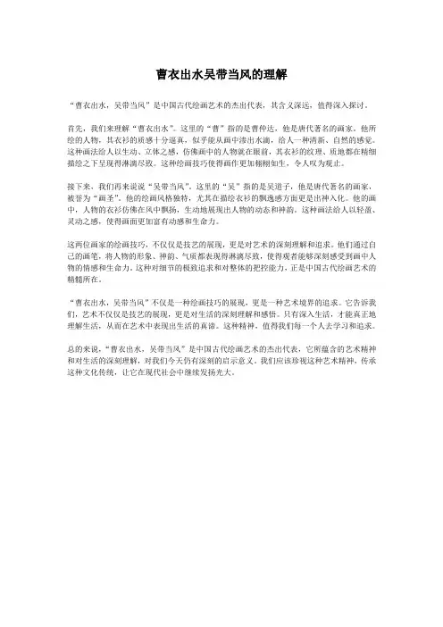 曹衣出水吴带当风的理解