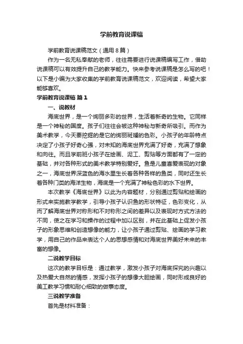 学前教育说课稿