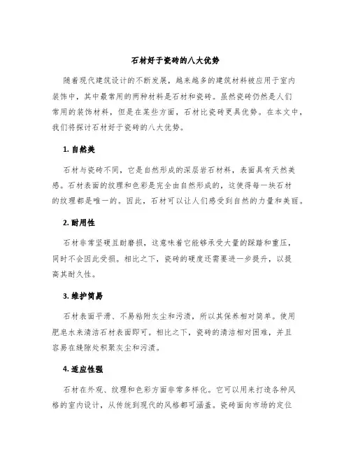 石材好于瓷砖的八大优势
