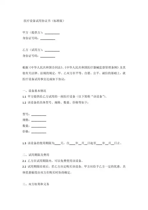 医疗设备试用的协议书(标准版)
