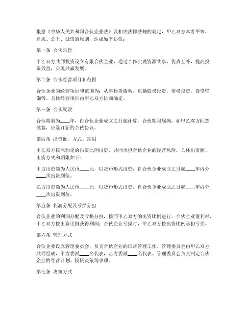 工商局有限合伙协议范本