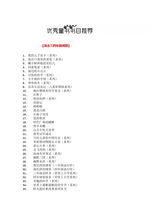 优秀课外书书目推荐(三四年级)