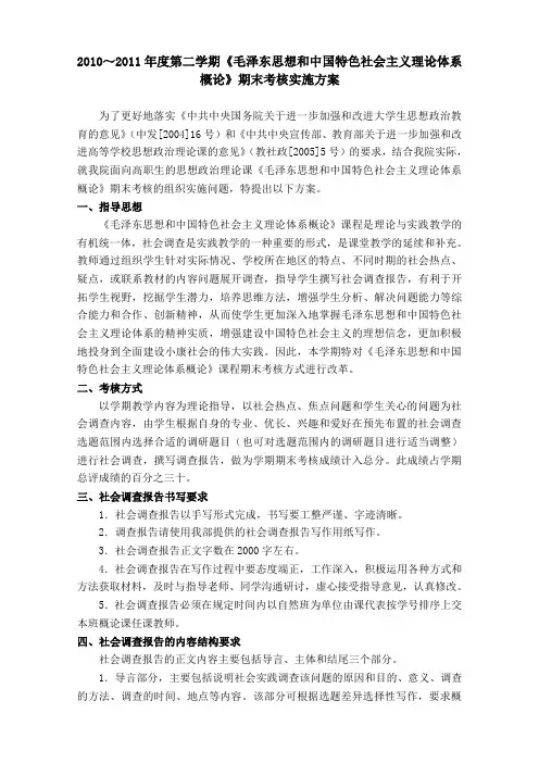 概论课期末考核方案