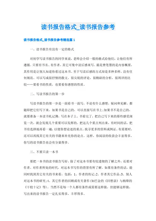 读书报告格式_读书报告参考