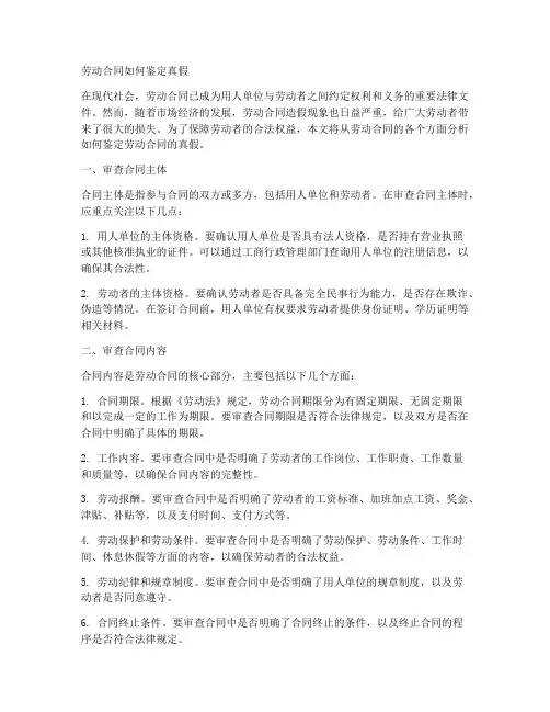 劳动合同如何鉴定真假