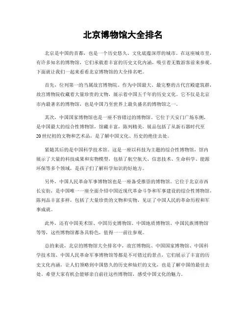 北京博物馆大全排名