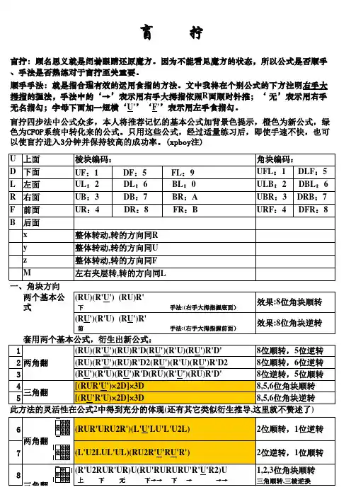 四步法盲拧公式集合