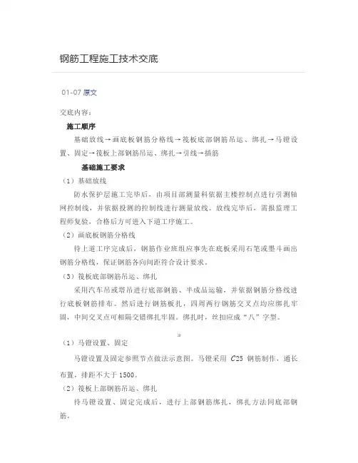  钢筋工程施工技术交底