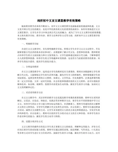浅析初中文言文课堂教学有效策略