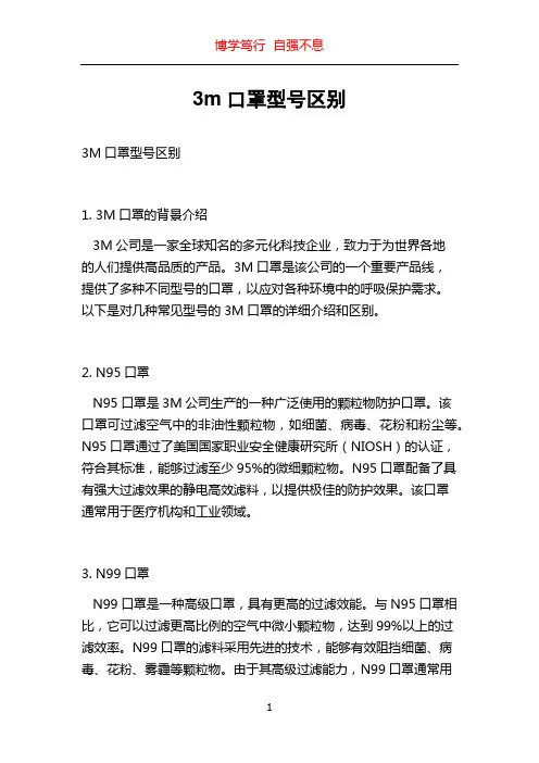 3m口罩型号区别