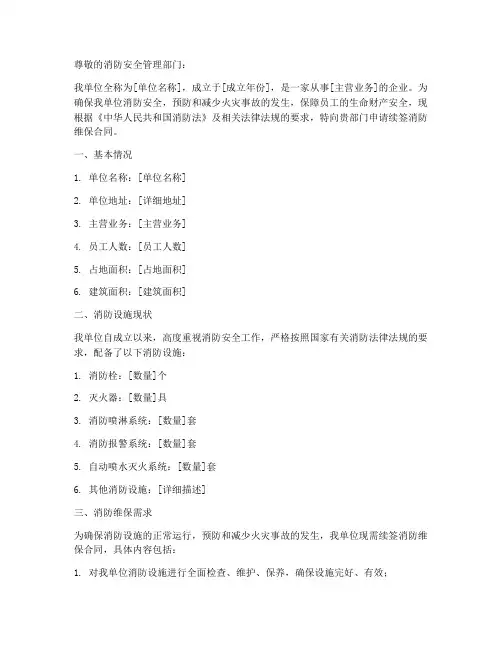 单位消防维保申请书