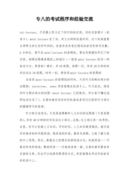 专八的考试程序和经验交流