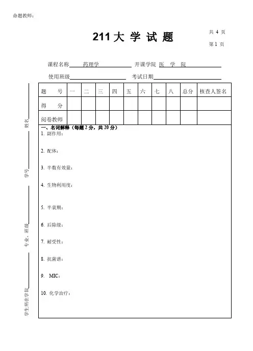 药理学期末考试试题及答案