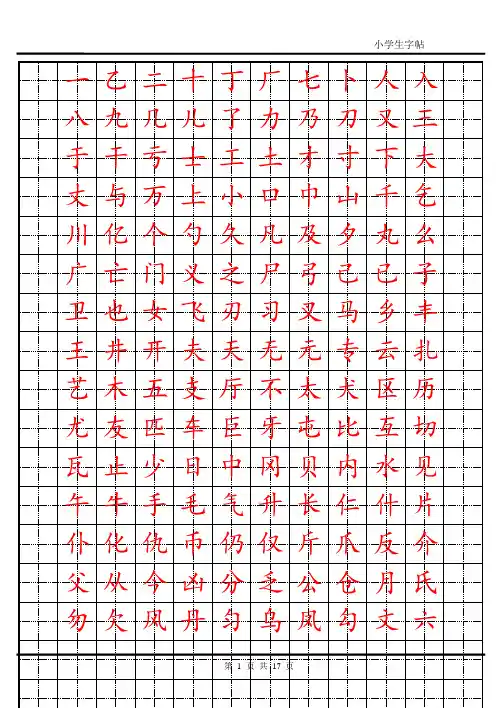 楷书字帖模板(打印1)(DOC)