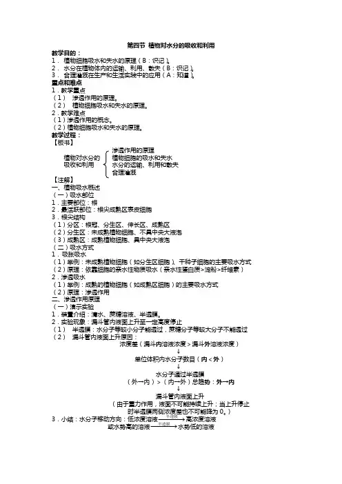 高中生物必修一植物对水分的吸收和利用