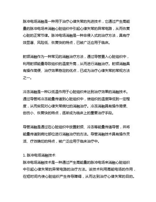 脉冲电场消融 射频消融、冷冻消融 导管消融