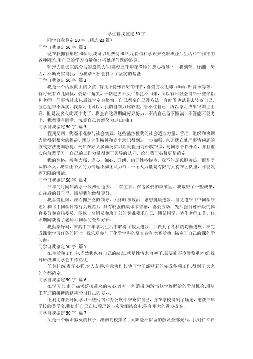 学生自我鉴定50字