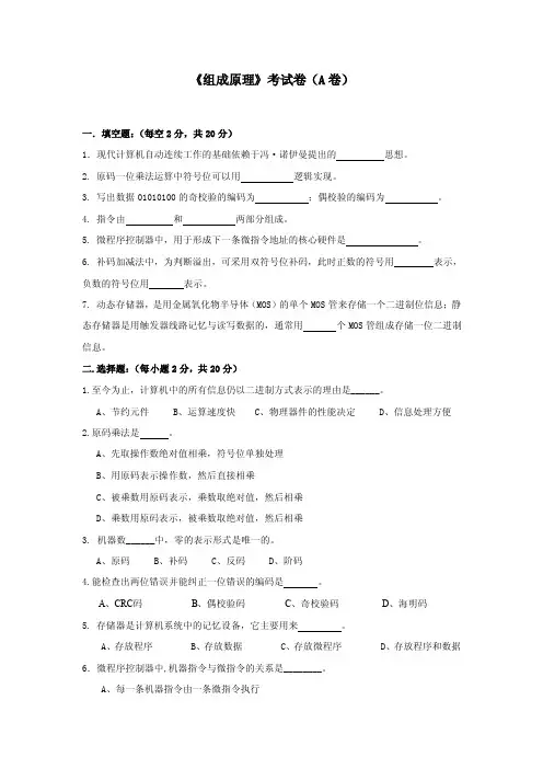 《组成原理》考试卷（A卷）