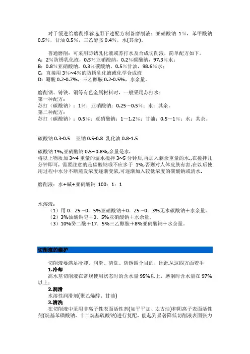 磨削液