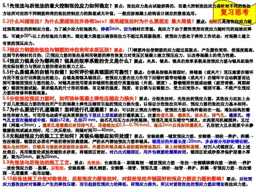 5预应力混凝土题和答案