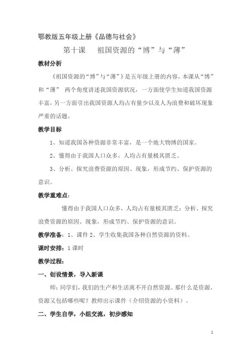祖国资源的“博”与“薄”教学设计