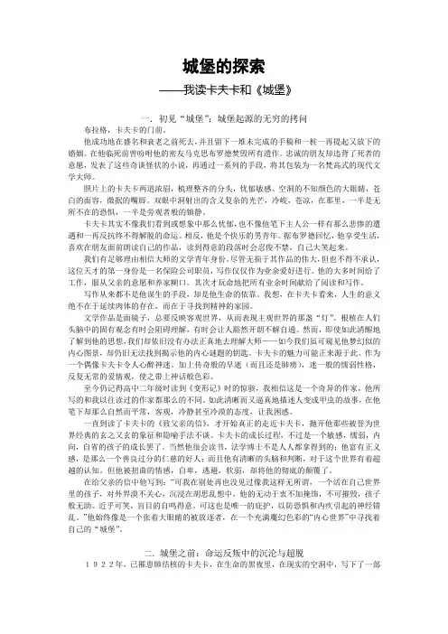 城堡的探索