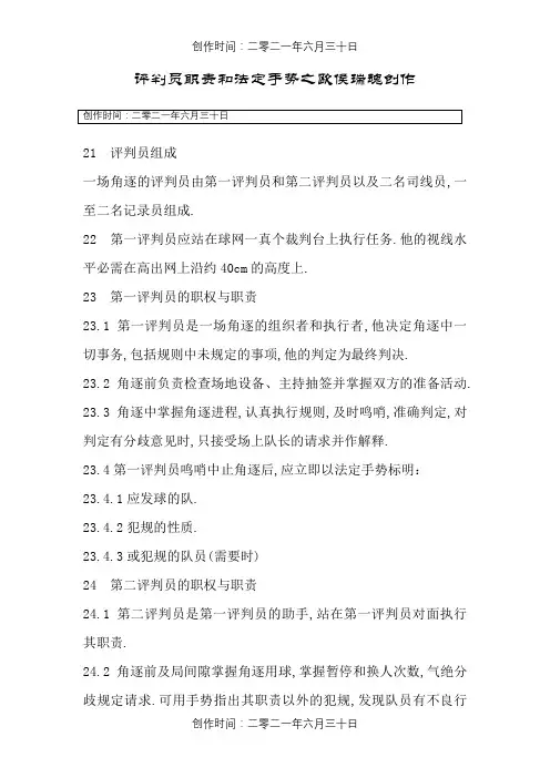 气排球裁判员规则和手势(图片版)